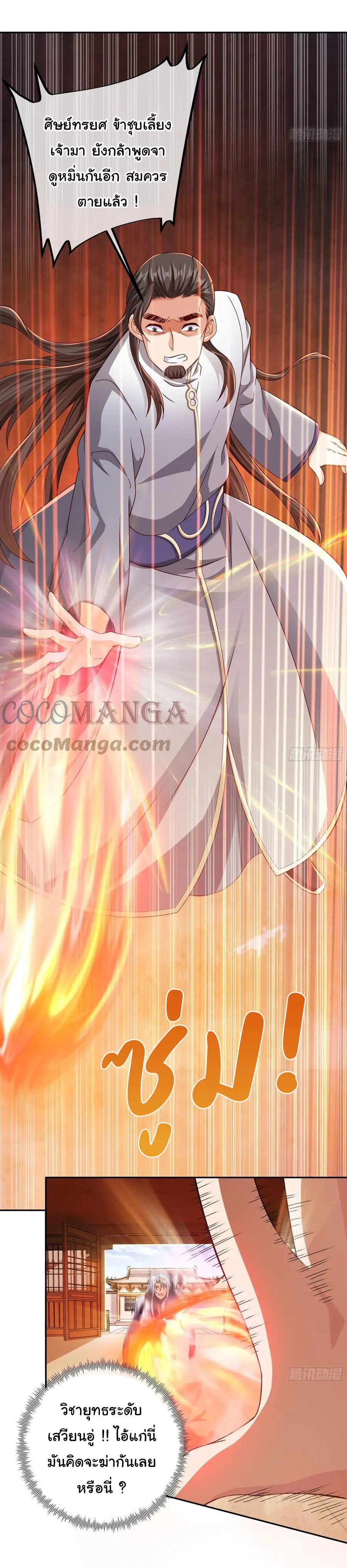 เทพยุทธเหนือหล้ากับระบบเกิดใหม่ไร้จำกัด ตอนที่ 4 หน้า 7