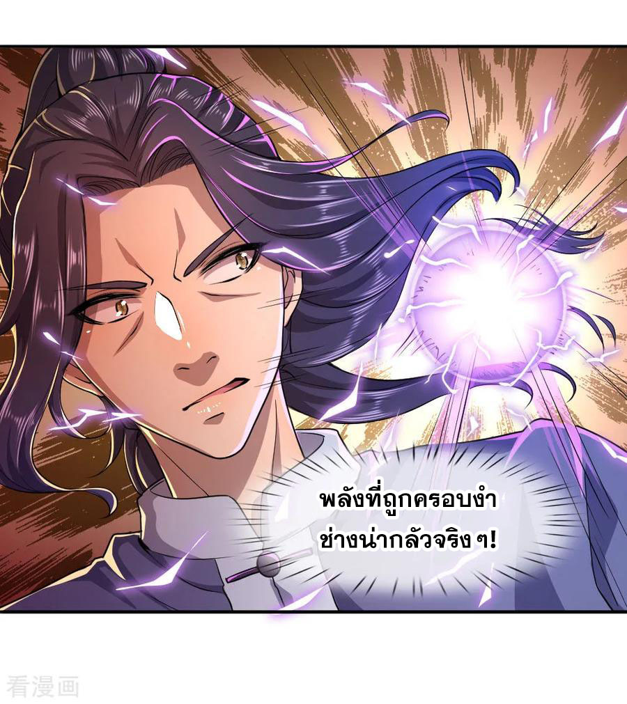 มหาเทพเซียนหมอ ตอนที่ 83 หน้า 26