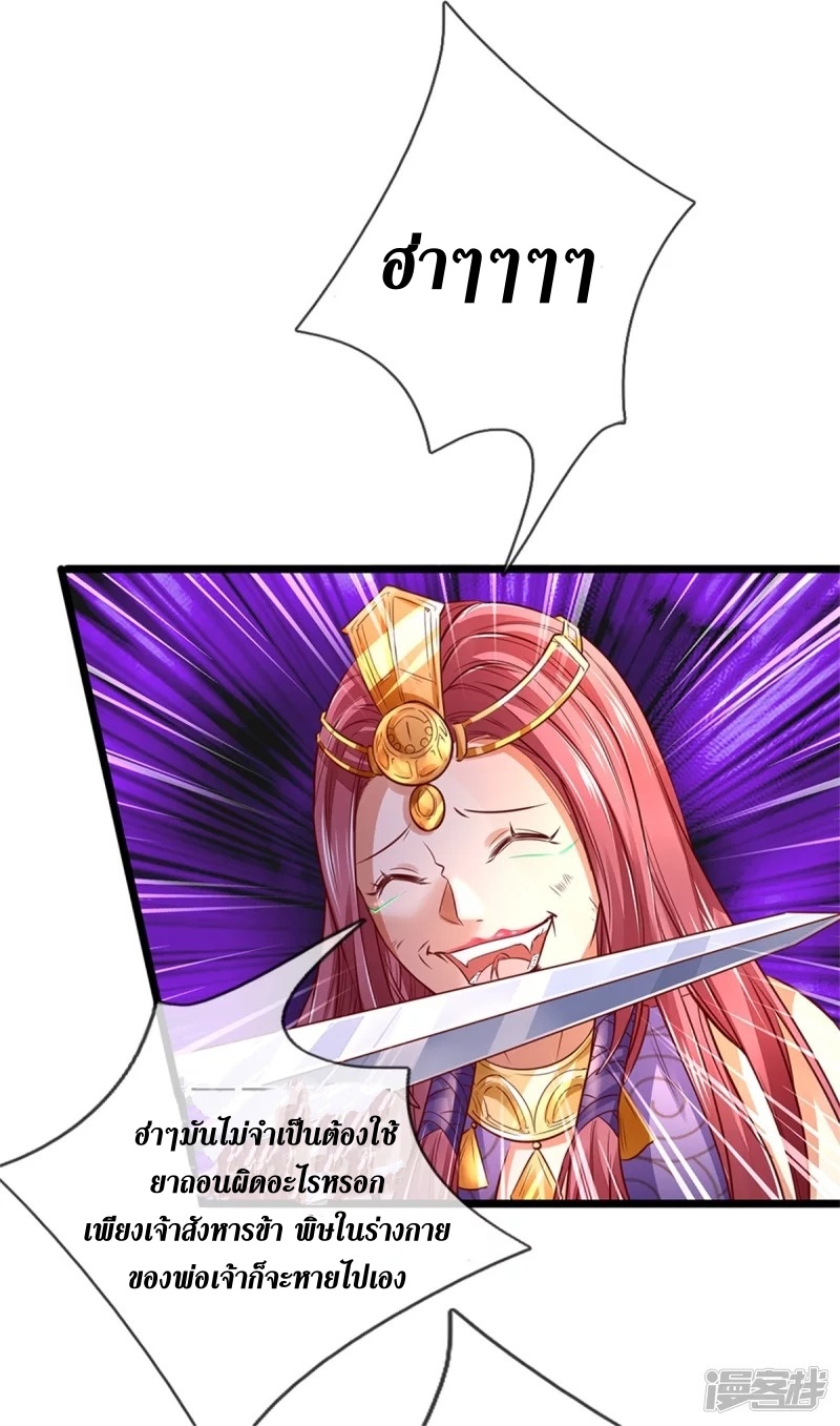 Sky Sword God ตอนที่ 27 หน้า 26