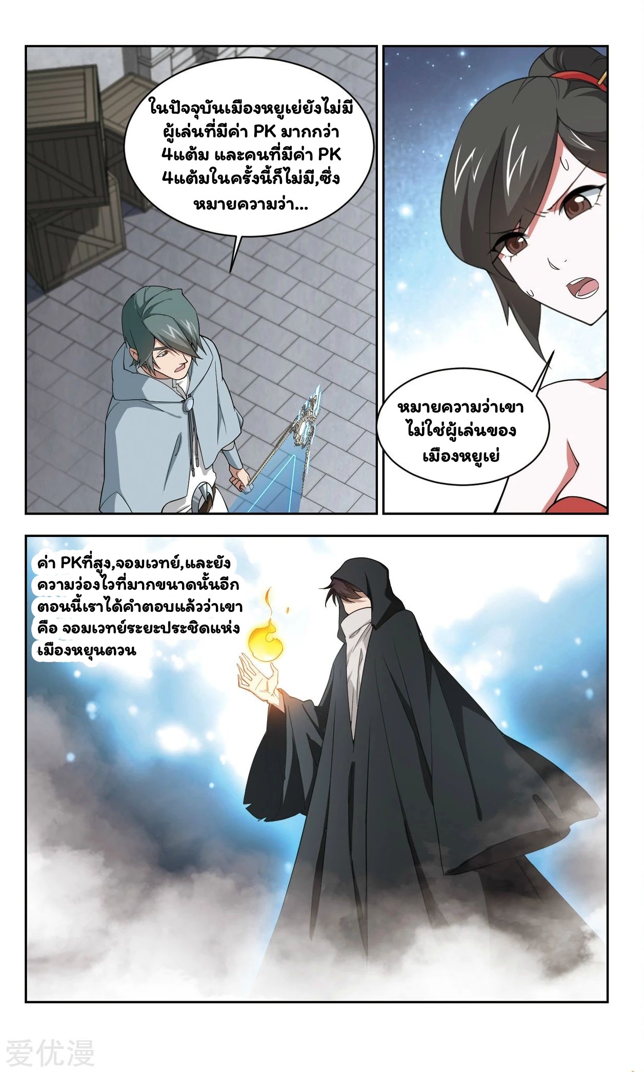 จอมเวทย์กังฟู ตอนที่ 50 หน้า 16