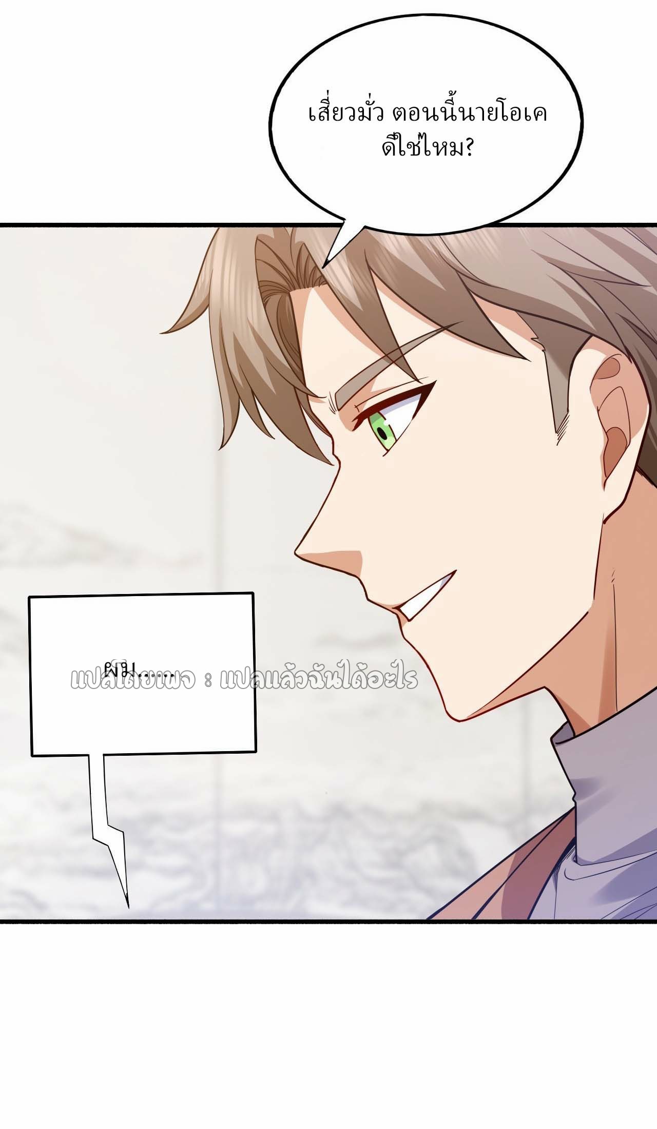 สุดยอดลูกเขยฟ้าประทาน ตอนที่ 111 หน้า 27