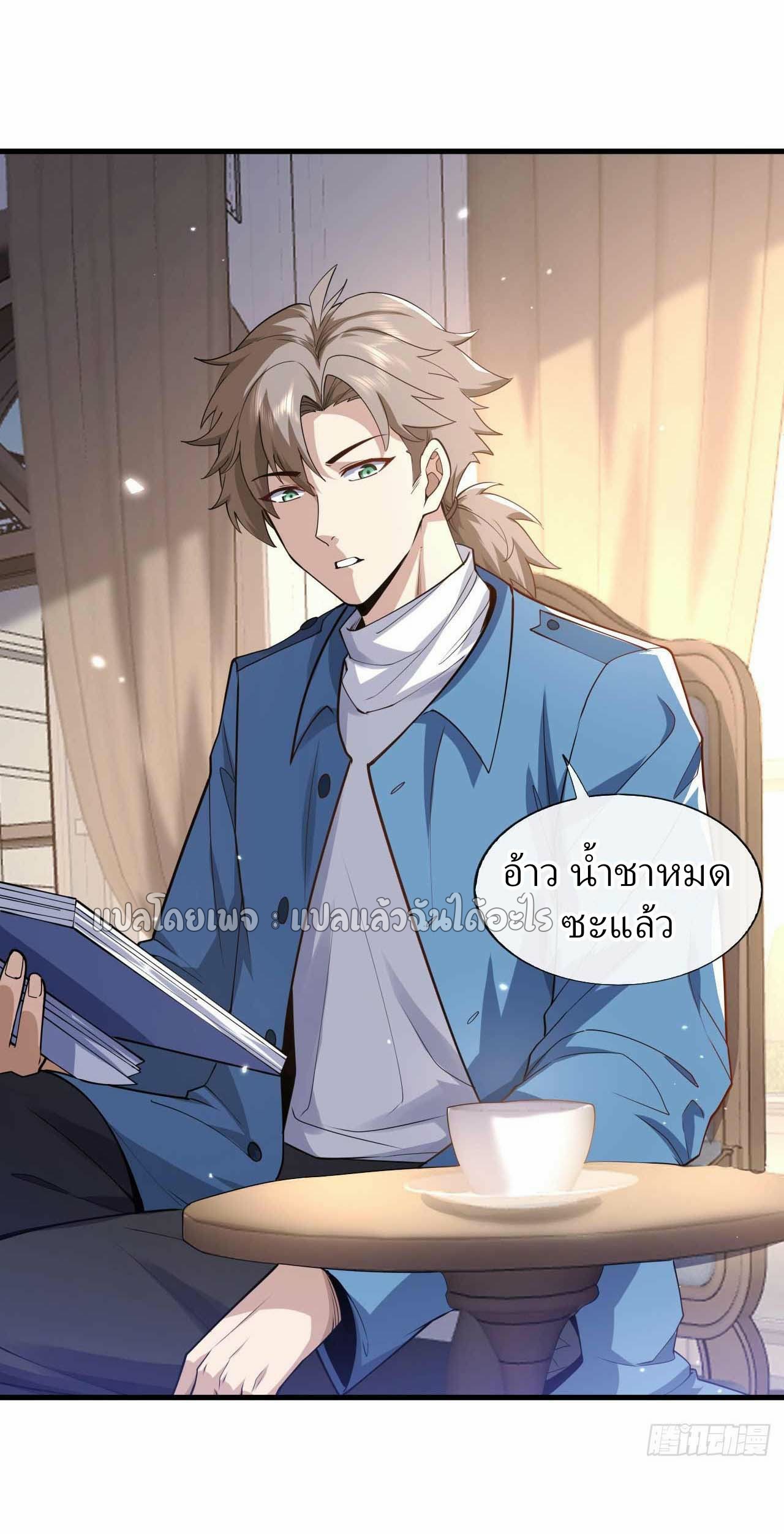 สุดยอดลูกเขยฟ้าประทาน ตอนที่ 50 หน้า 21