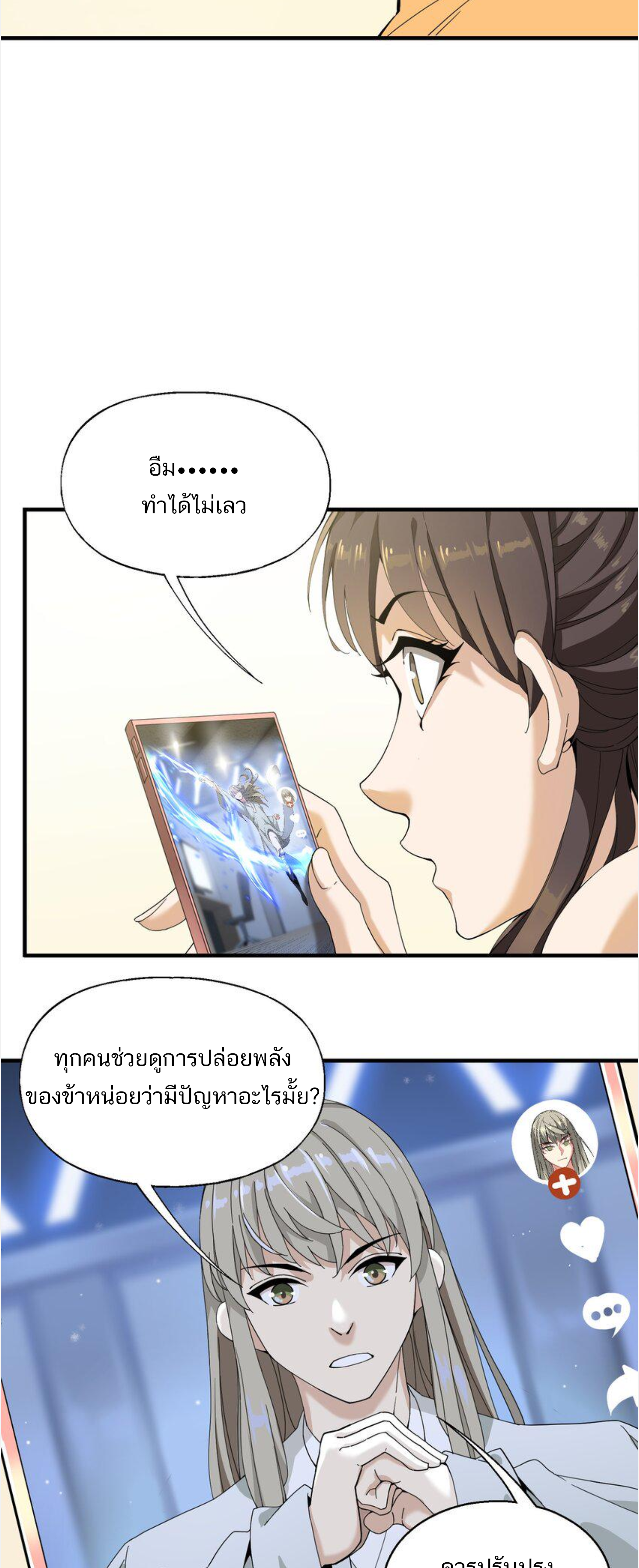เมื่อข้าลงจากเขาแล้ว ข้าจะไร้ผู้ต่อกร !? (ฝึกเสร็จ Lv.Max) ตอนที่ 5 หน้า 14