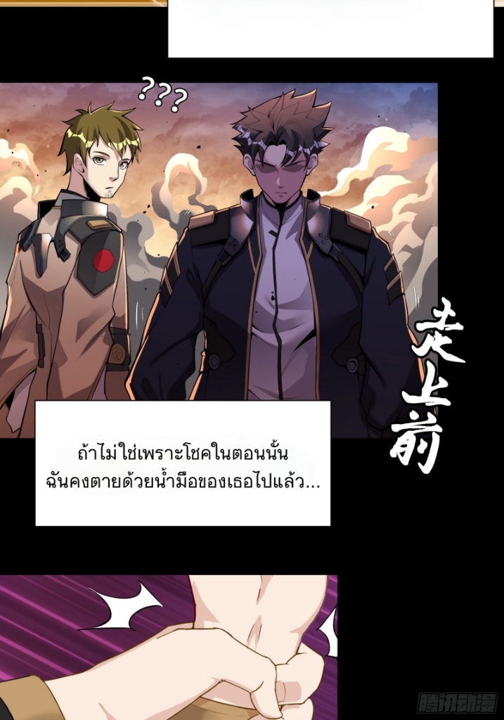 Legend of Star Genera ชนจีน ตอนที่ 32 หน้า 37