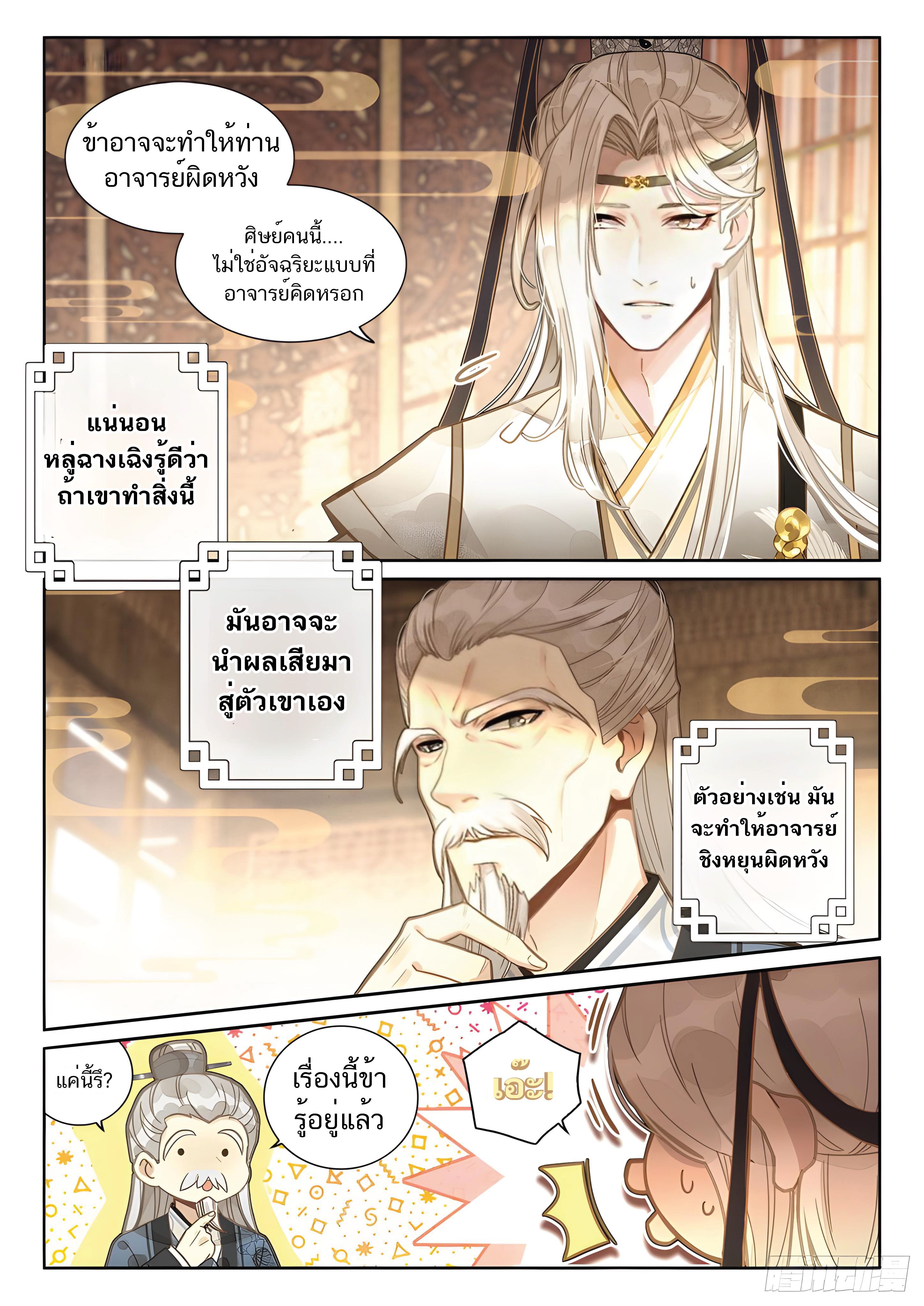 เกิดใหม่เป็นศิษย์พี่ใหญ่สุดเท่-A Mediocre Senior Brother ตอนที่ 2 หน้า 14