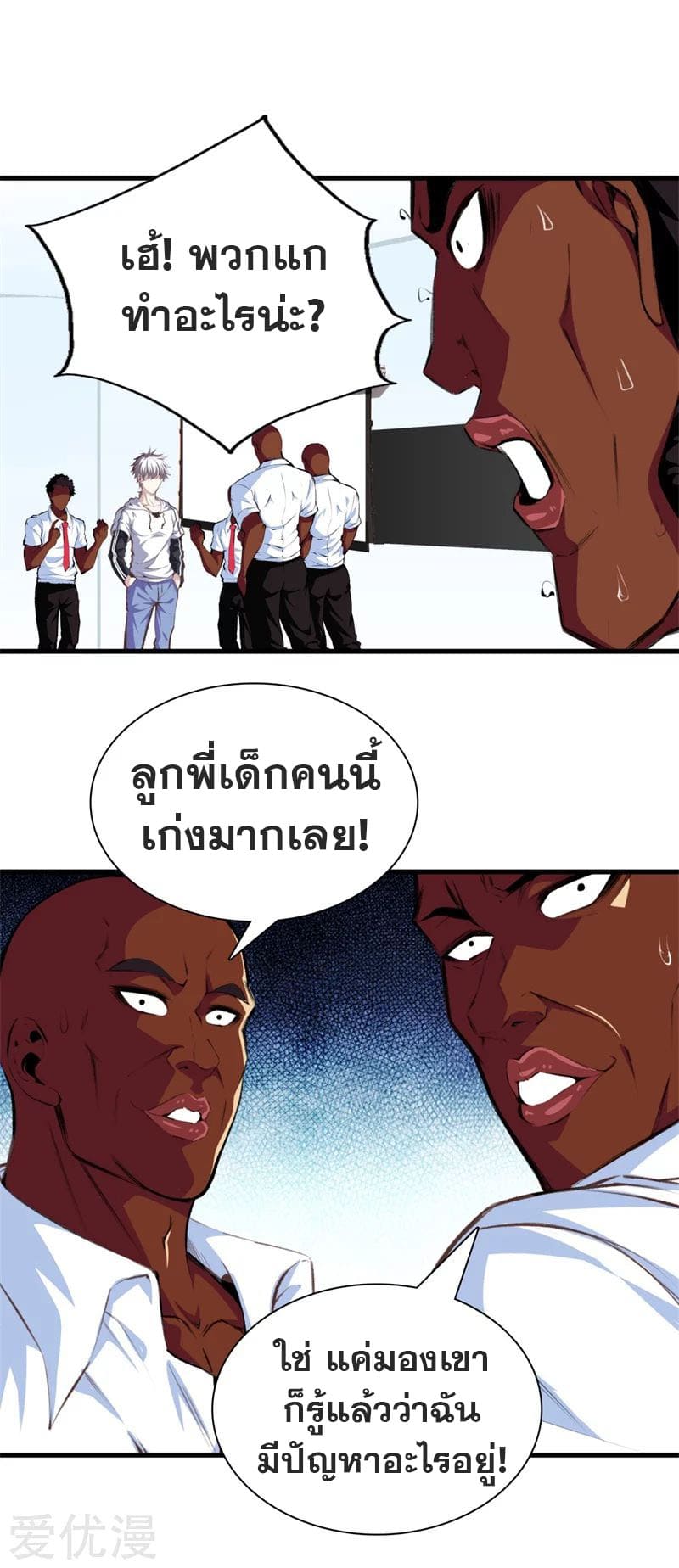 Metropolitan Reverence ตอนที่ 49 หน้า 13