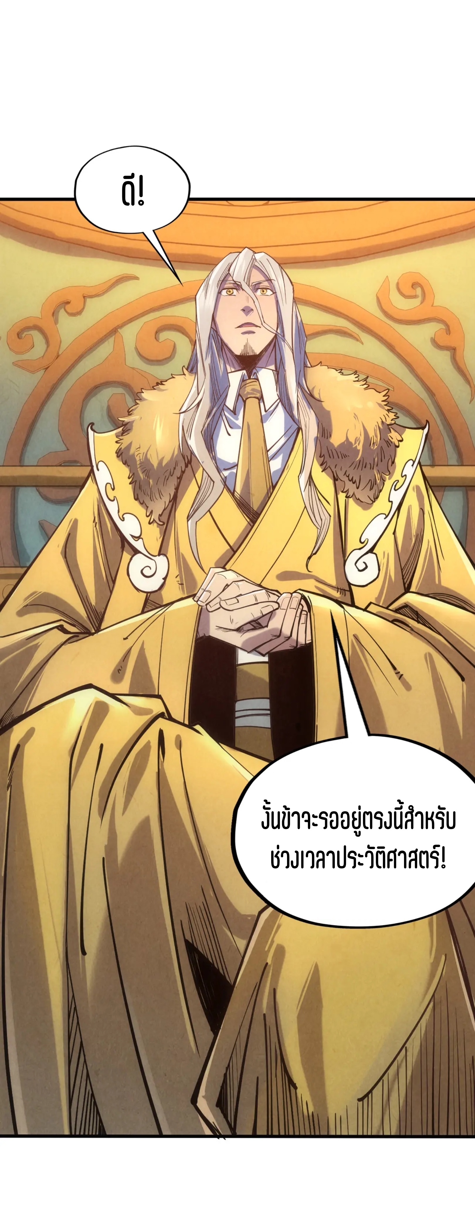 มหาเทพนิรันดร์กาล ตอนที่ 18 หน้า 13