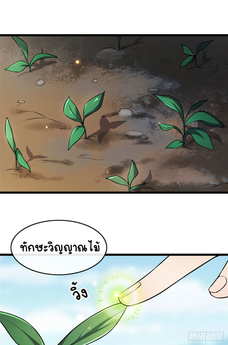 ปิ๊งรักทรราชจอมลวง ตอนที่ 8 หน้า 25