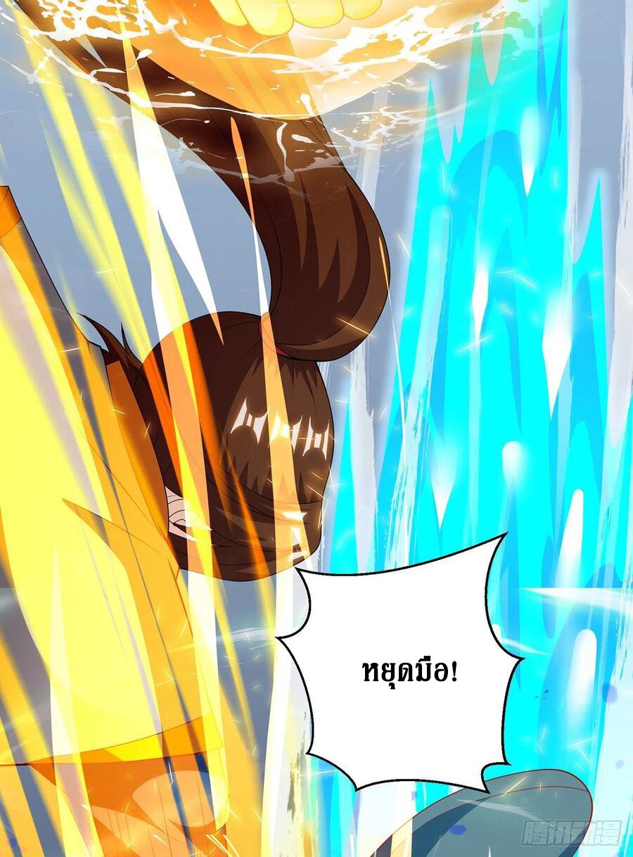 Dominate The Three Realms ตอนที่ 106 หน้า 2