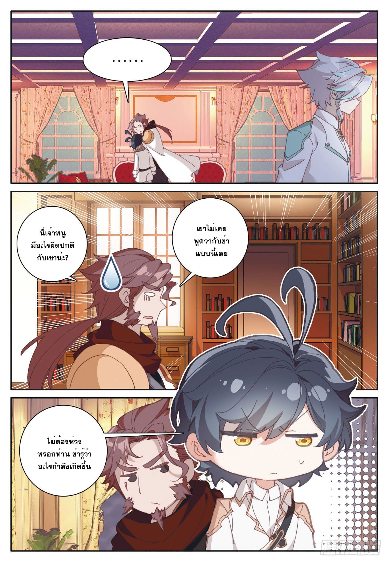 Child of light บุตรแห่งแสง ตอนที่ 26 หน้า 12