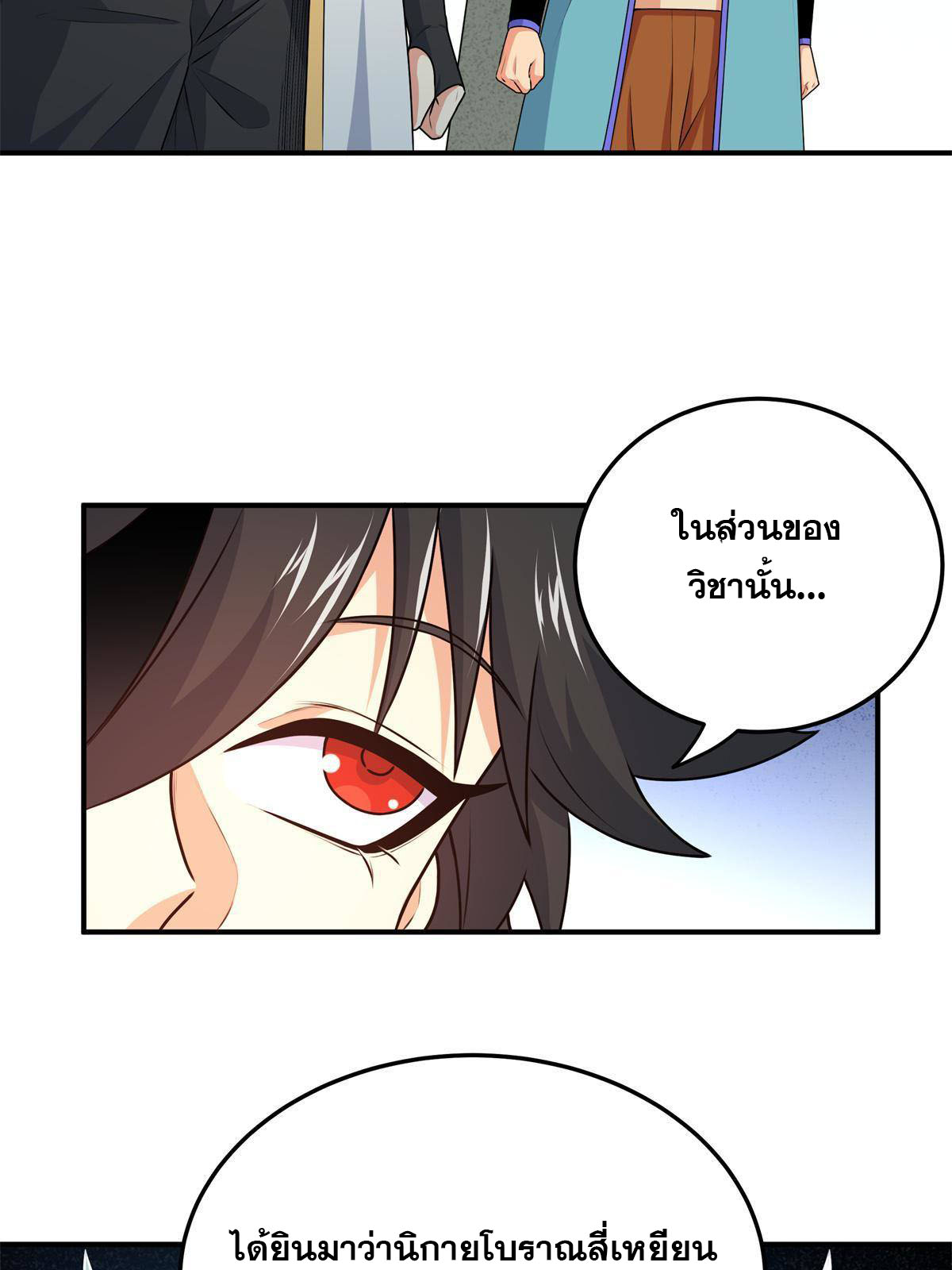 ราชันอหังการ - Emperor's Domination ตอนที่ 8 หน้า 16