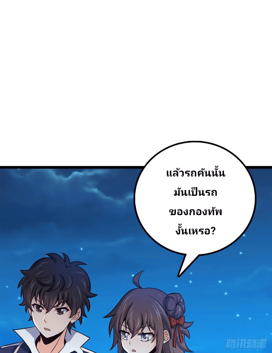 The new life of the Kuan King-ชีวิตใหม่ของราชาจอมกวน ตอนที่ 62 หน้า 24