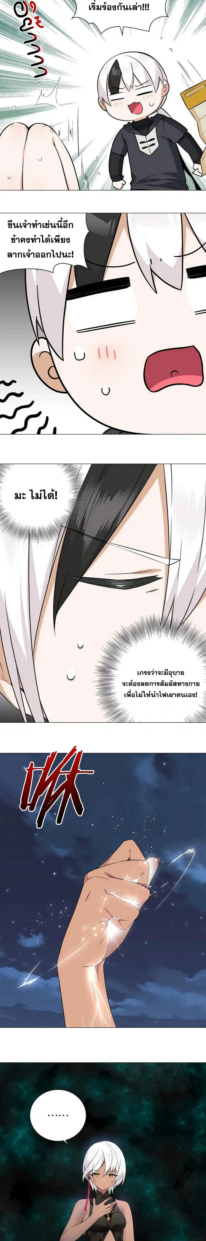My Harem Grew So Large I Was Forced to Ascend ฮาเร็มสาวที่ต่างโลก ตอนที่ 67 หน้า 13
