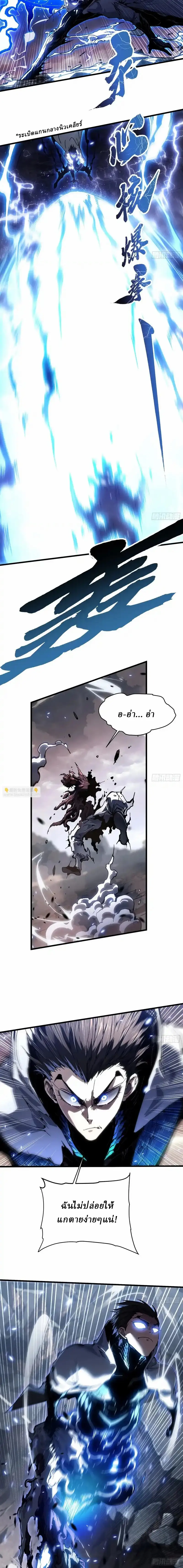 Martial Evolution: Start by Awakening the King of Monsters ตอนที่ 82 หน้า 6
