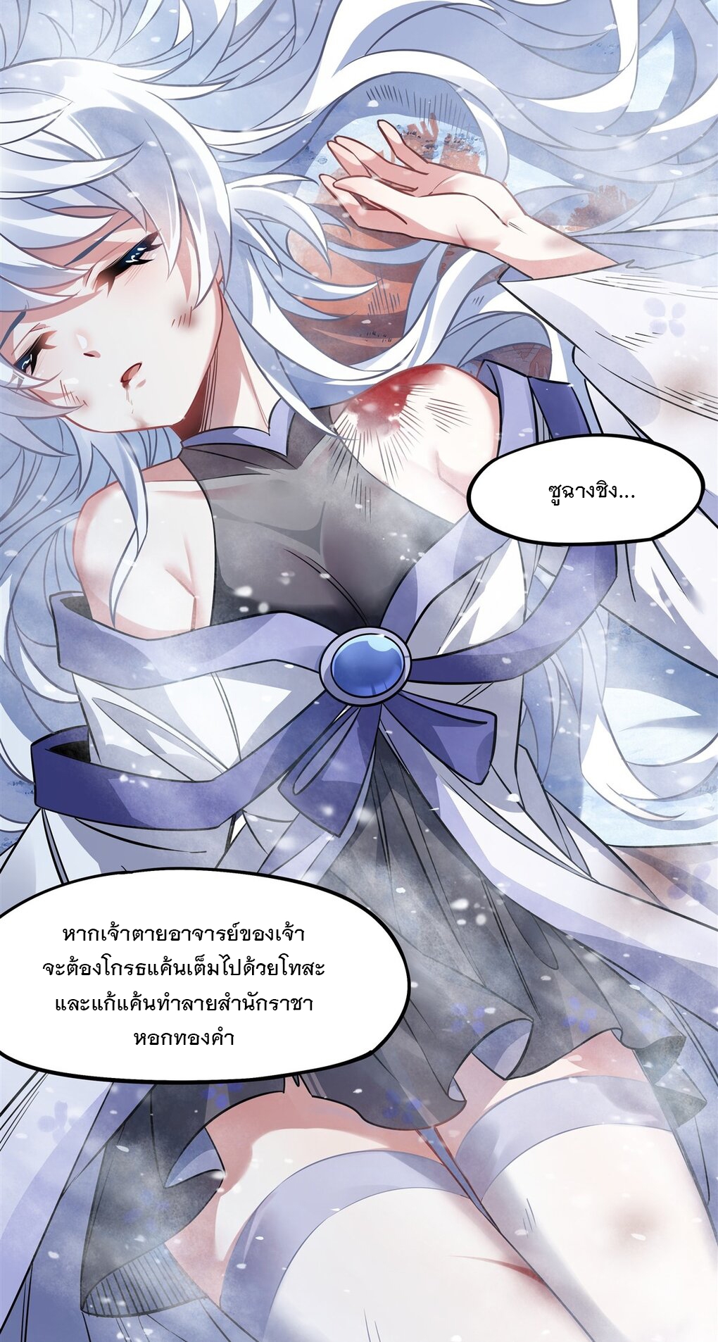 ศิษย์ของข้าล้วนมีอนาคตที่ยิ่งใหญ่ (ชนจีน) ตอนที่ 50 หน้า 8