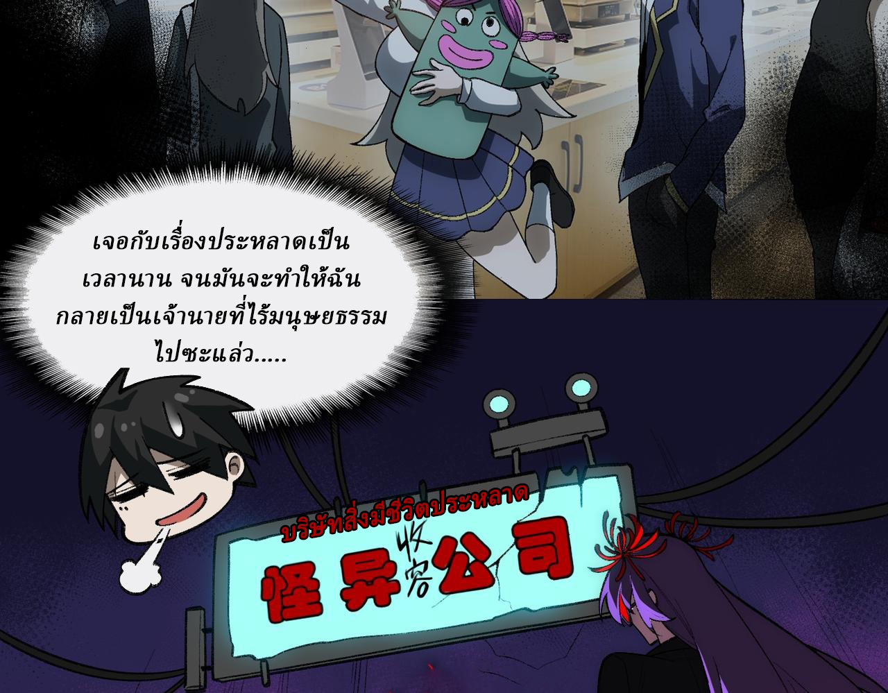 I created an Urban Legend ตอนที่ 44 หน้า 108