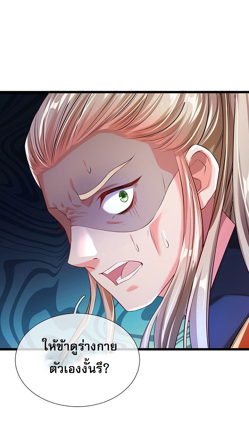 |.สุดยอดระบบเจ้าราชันย์ปีศาจ ตอนที่ 28 หน้า 3