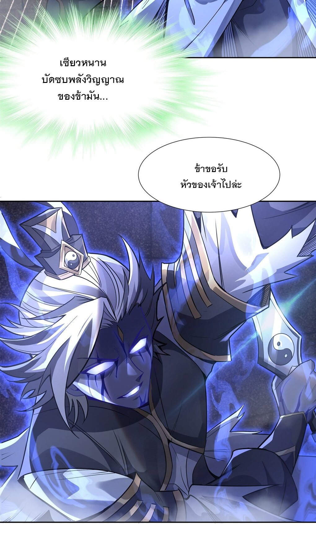 ศิษย์ของข้าล้วนมีอนาคตที่ยิ่งใหญ่ (ชนจีน) ตอนที่ 57 หน้า 6