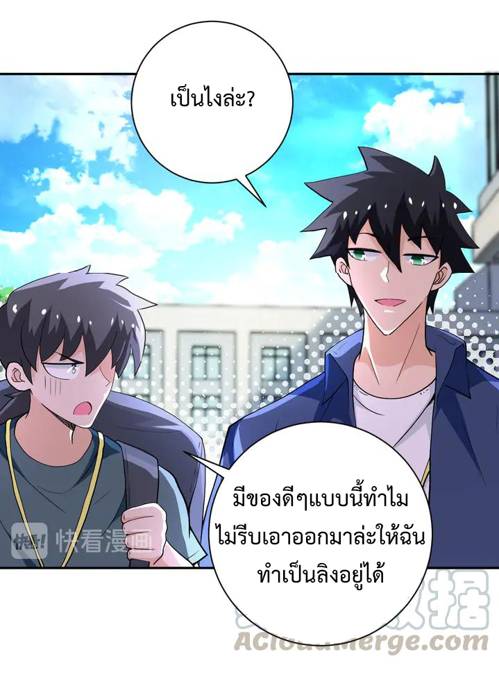 Apocalyptic Super System ตอนที่ 105 หน้า 8