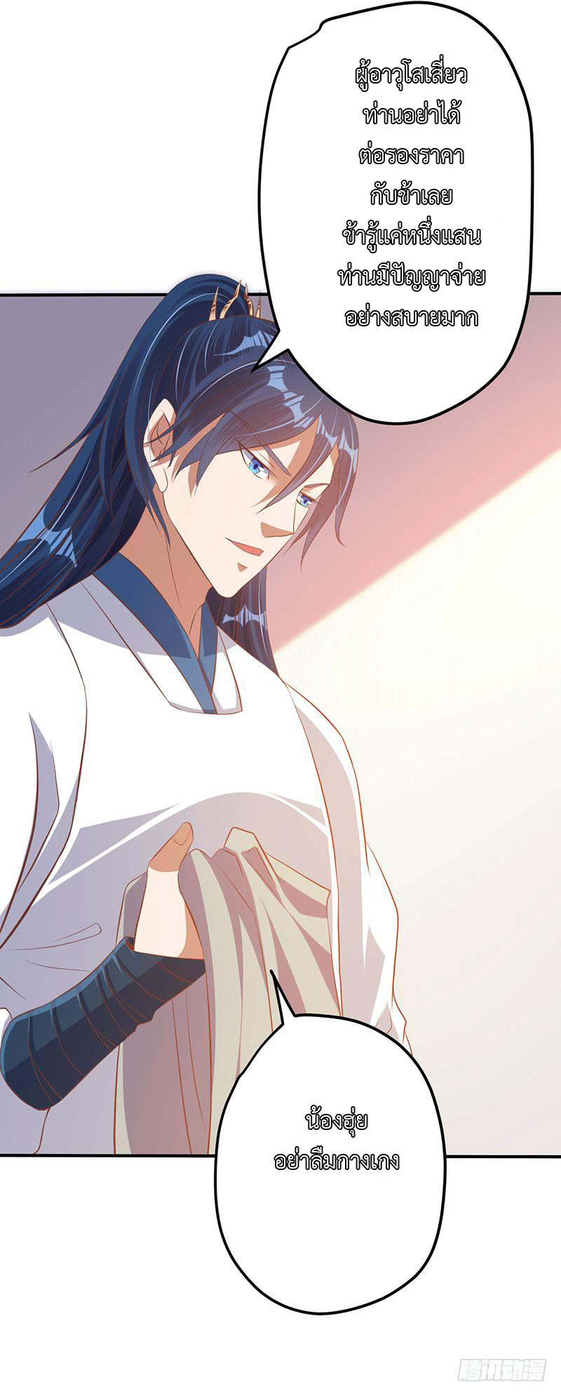 Peerless Scripture of Chaos ตอนที่ 28 หน้า 35