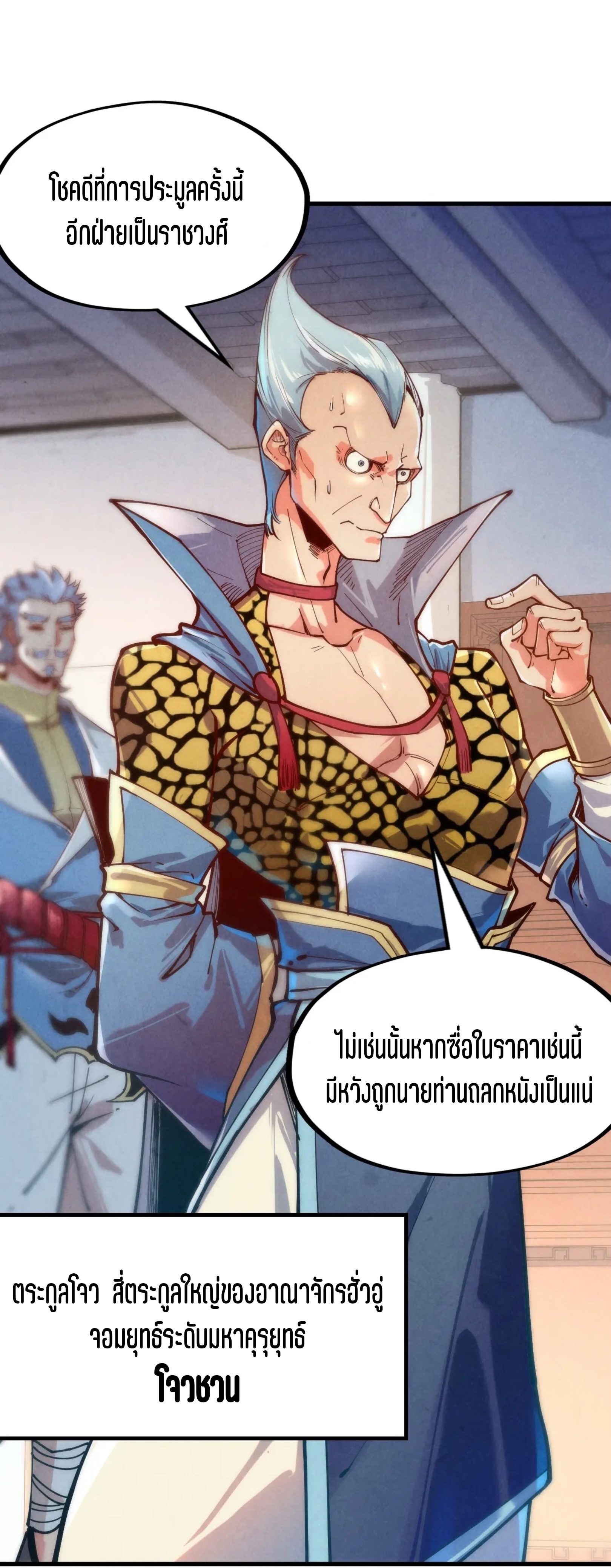 มหาเทพนิรันดร์กาล ตอนที่ 41 หน้า 21