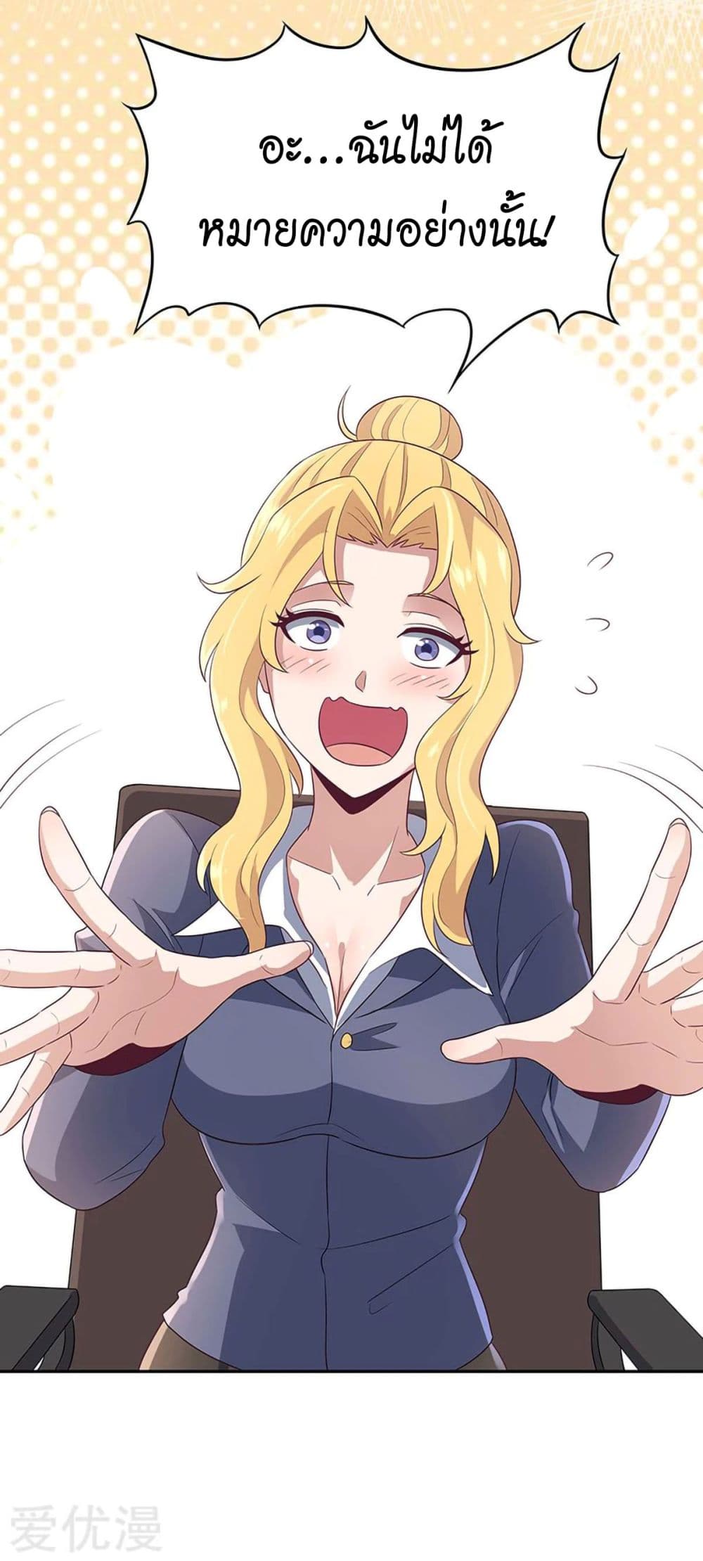 โครตเกรียนเซียนโอสด ตอนที่ 70 หน้า 10