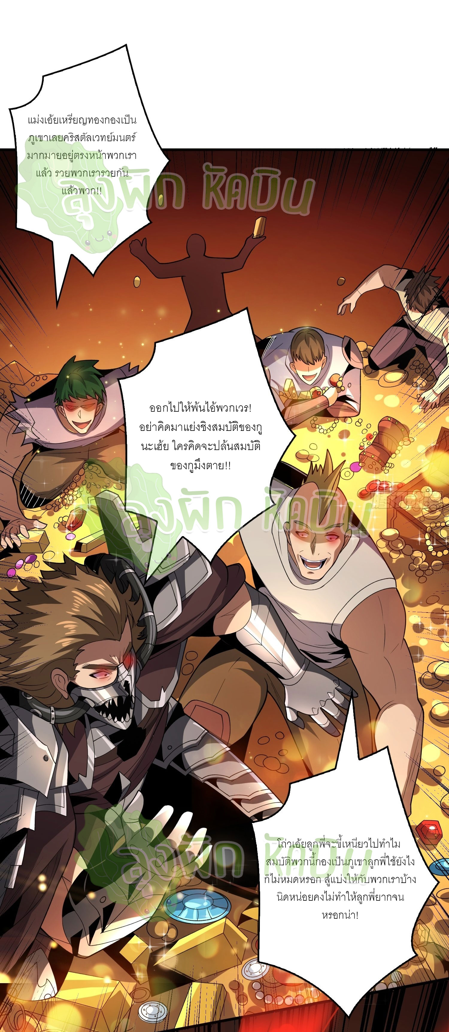 (ชนจีน) IT STARTS WITH A KINGPIN ACCOUNT - จุติจอมราชัน ตอนที่ 351 หน้า 3