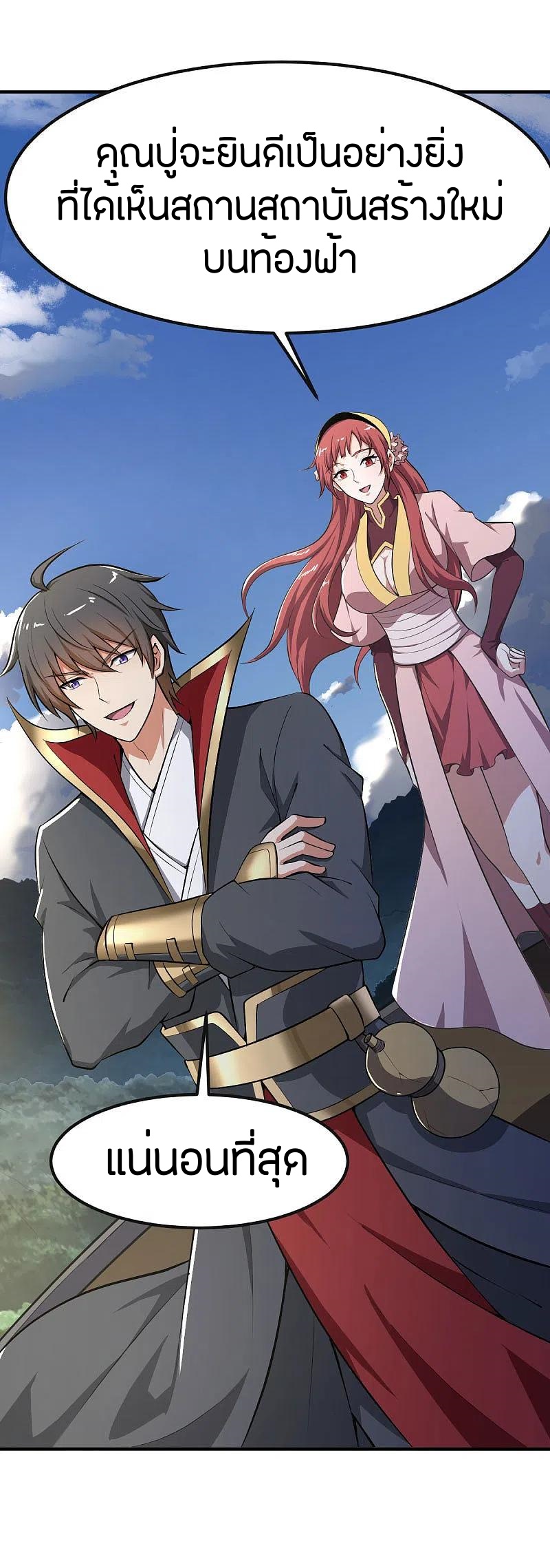 One Sword Reigns Supreme ตอนที่ 143 หน้า 31