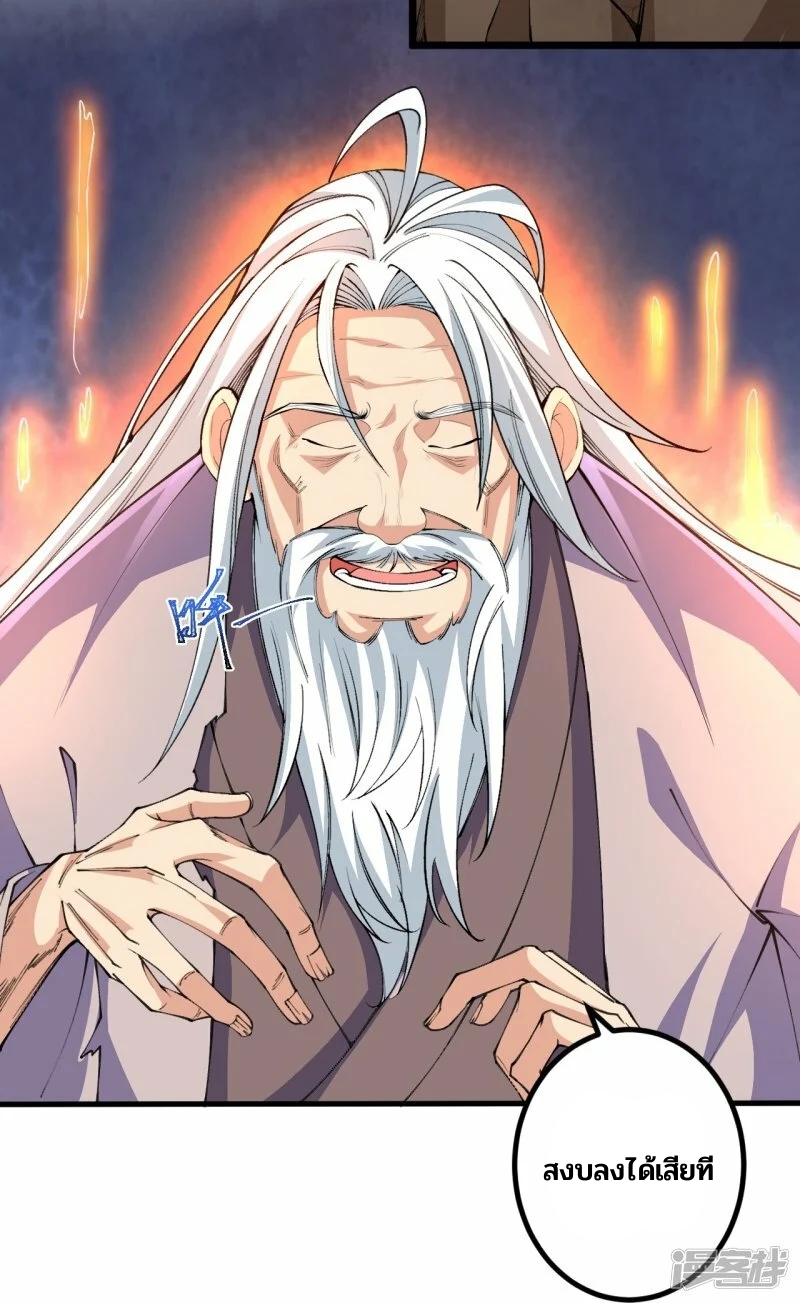 บรรพบุรุษผู้ขัดเกลากายา (ทันจีน) ตอนที่ 146 หน้า 30