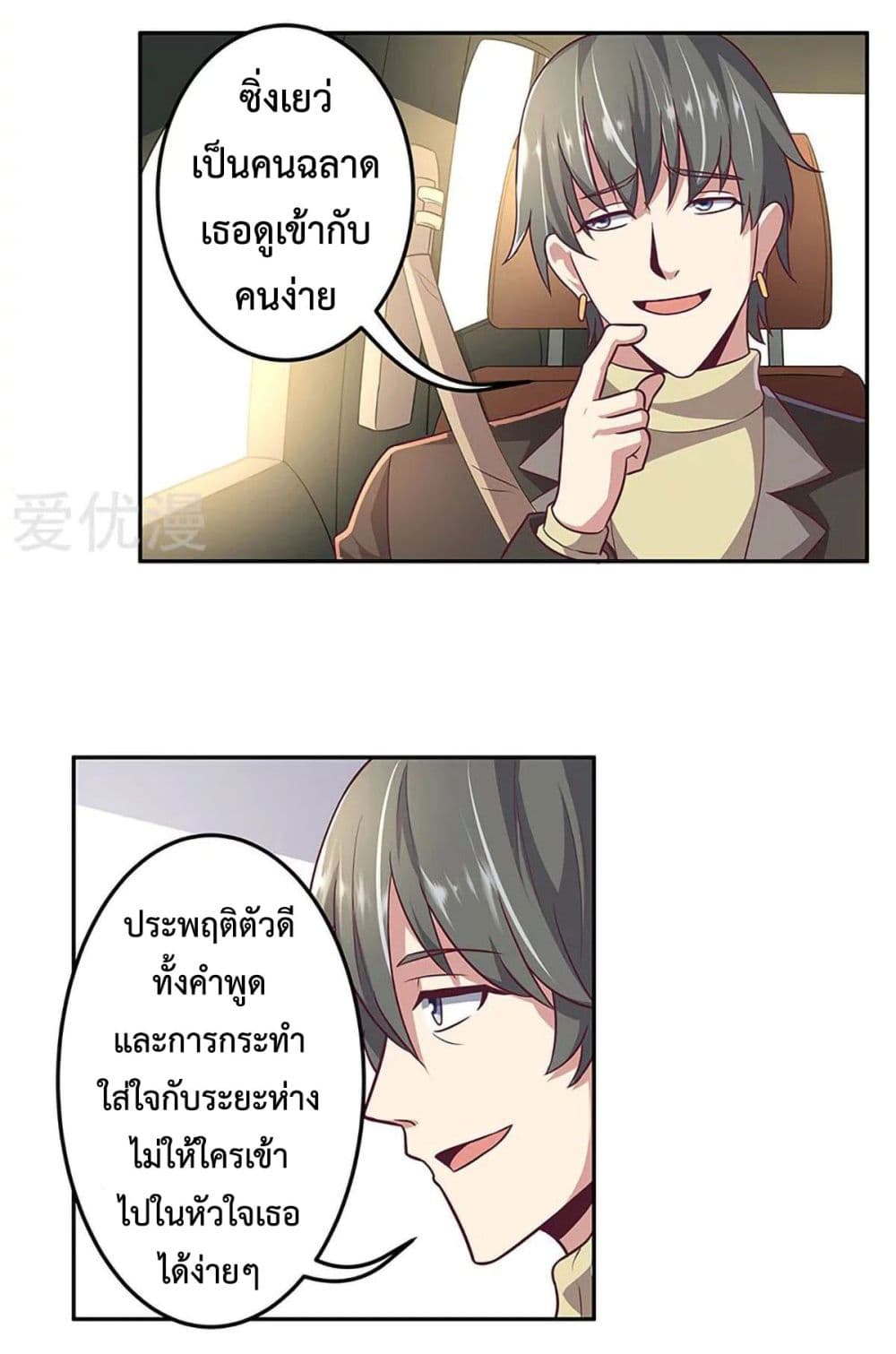 โครตเกรียนเซียนโอสด ตอนที่ 98 หน้า 11