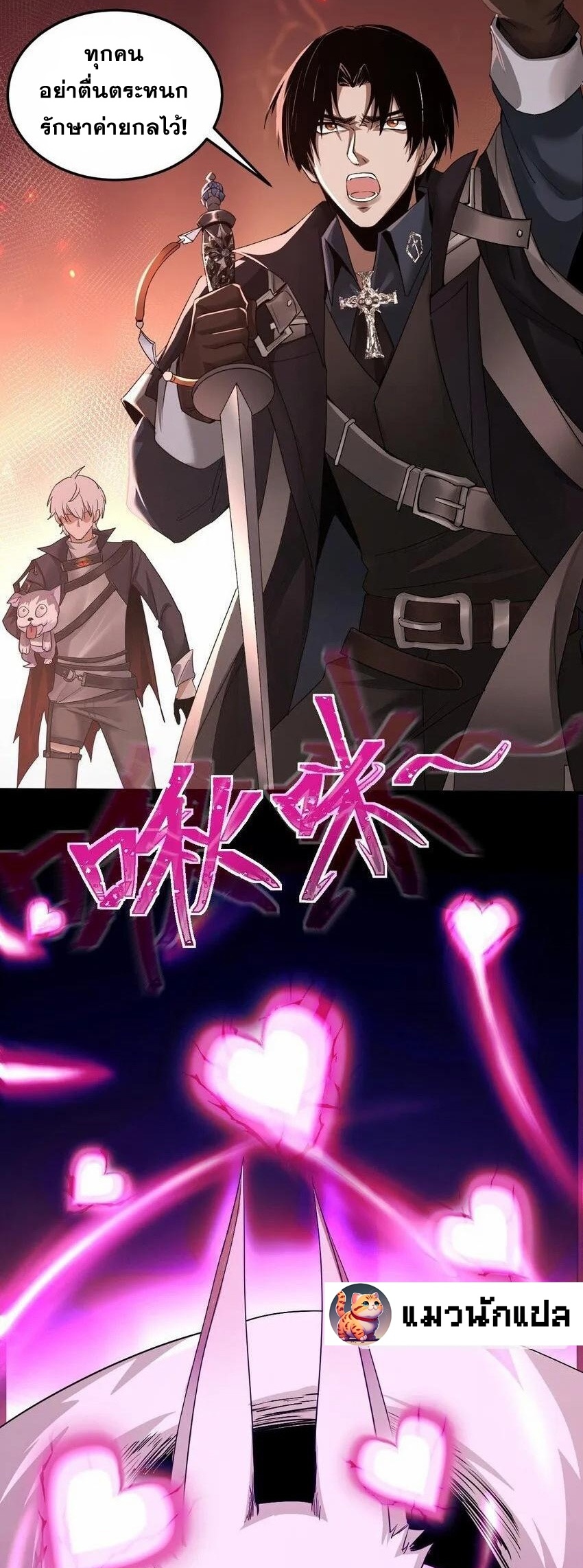 เมื่อจอมมารสุดแกร่งกลายมาเป็นไอ้ไก่อ่อน ตอนที่ 6 หน้า 16