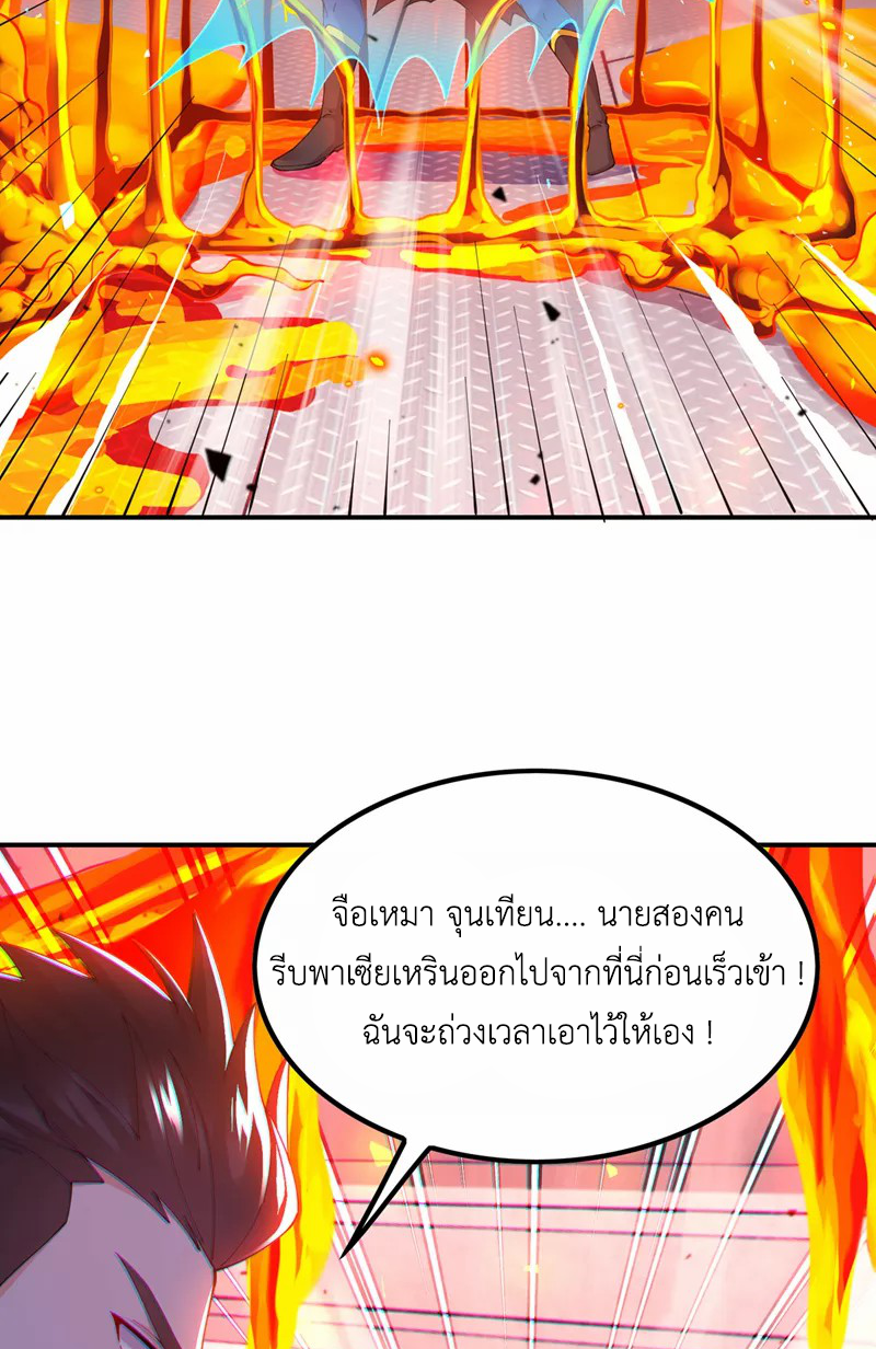 (จบ) Cultivate Immortality in The World of Superpowers (ปรมาจารย์ผู้ฝึกตนในโลกฮีโร่) ตอนที่ 37 หน้า 5