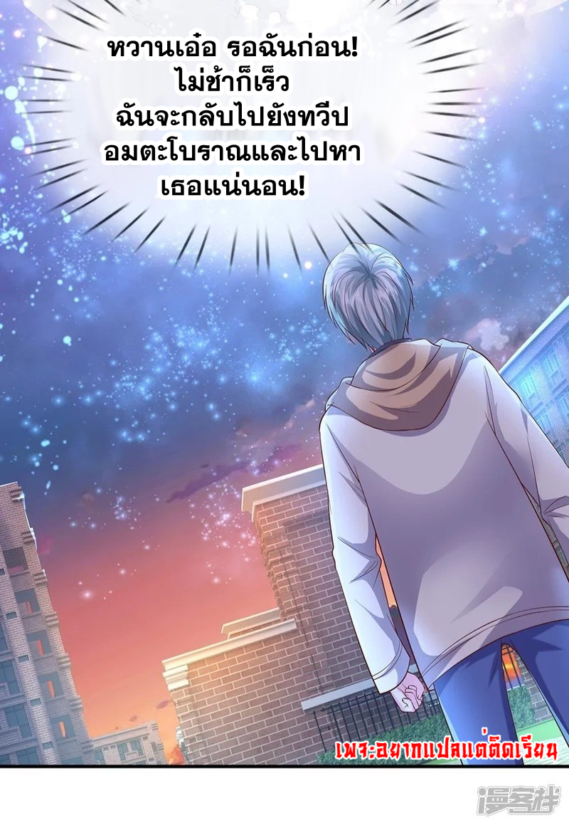 การเกิดใหม่ของจอมมารผู้ยิ่งใหญ่ ตอนที่ 15 หน้า 29