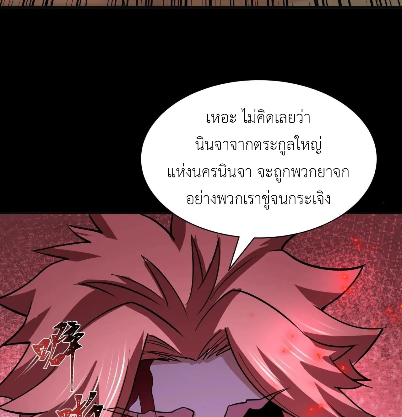 Era of the Haunted - ยุคสมัยแห่งภูตผี ตอนที่ 482 หน้า 44