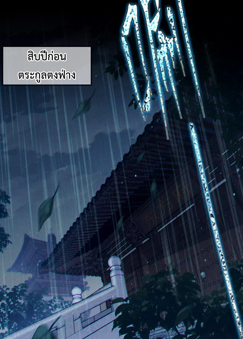 (จบ) Cultivate Immortality in The World of Superpowers (ปรมาจารย์ผู้ฝึกตนในโลกฮีโร่) ตอนที่ 56 หน้า 3