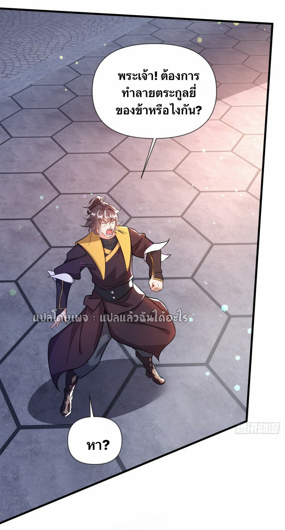 (ชนจีน)จุติเทพจักรพรรดิเกิดมาทั้งทีมีคะแนนเป็นล้าน ตอนที่ 14 หน้า 14