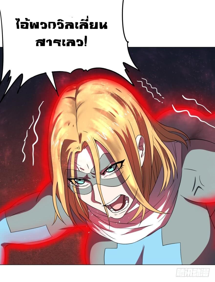 List of villains ตอนที่ 23 หน้า 30