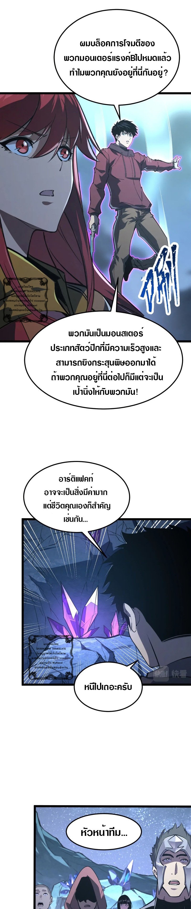 Rise From The Rubble |  เศษซากวันสิ้นโลก ตอนที่ 109 หน้า 5