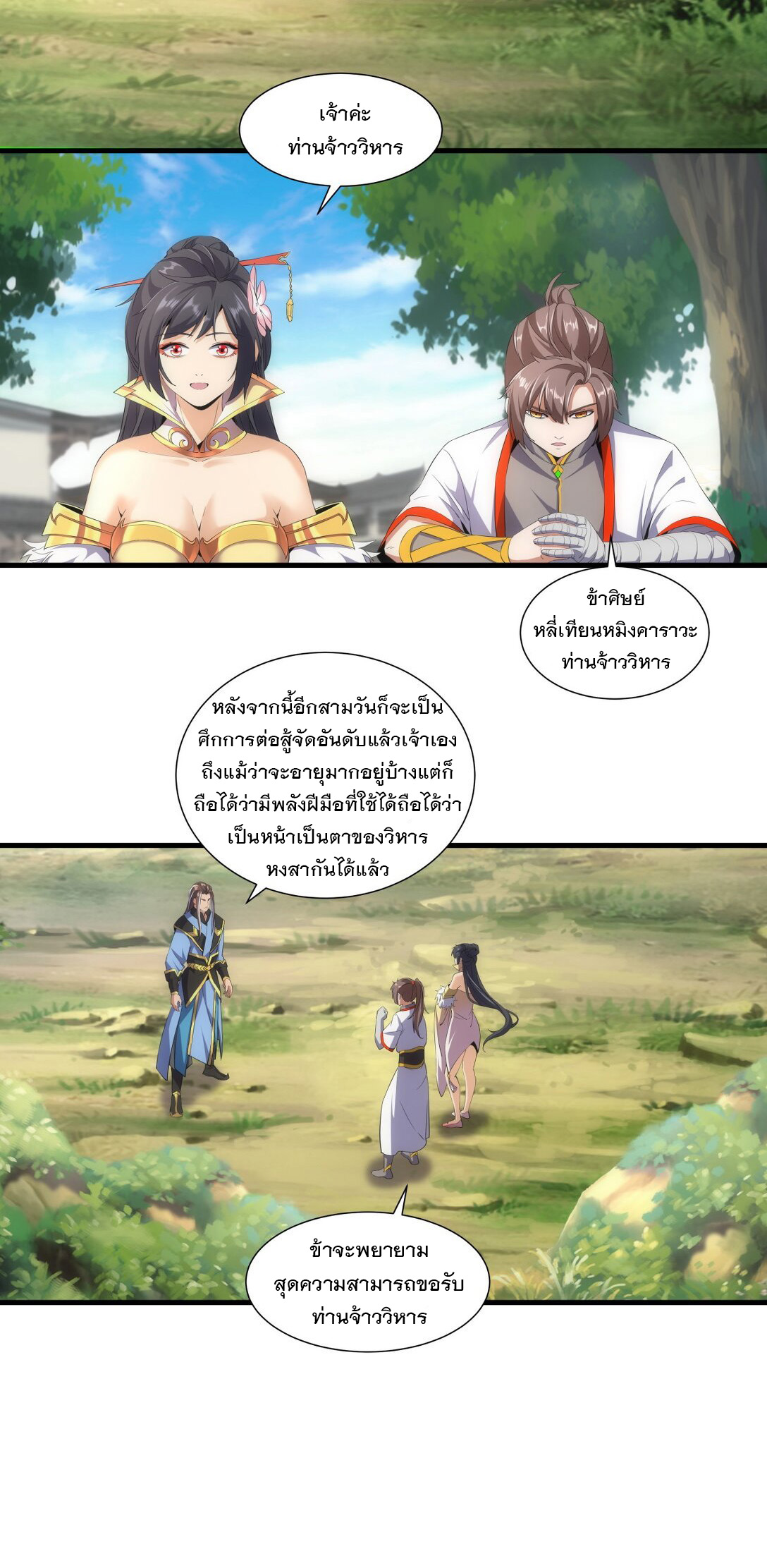 มหาเทพเอกะหมื่นบรรพกาล (จบ) ตอนที่ 22 หน้า 22