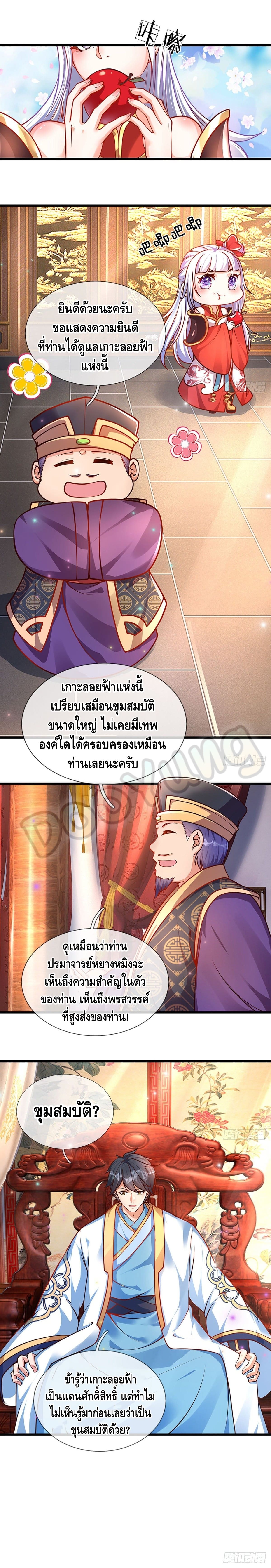 Opening to Supreme Dantian ตอนที่ 23 หน้า 48