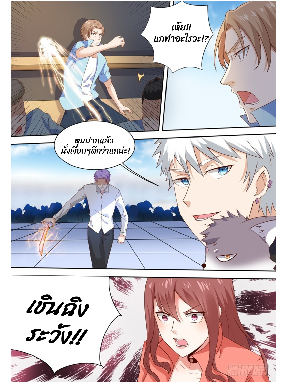 โรงเรียนเทพศิลปะการต่อสู้ ตอนที่ 14 หน้า 10