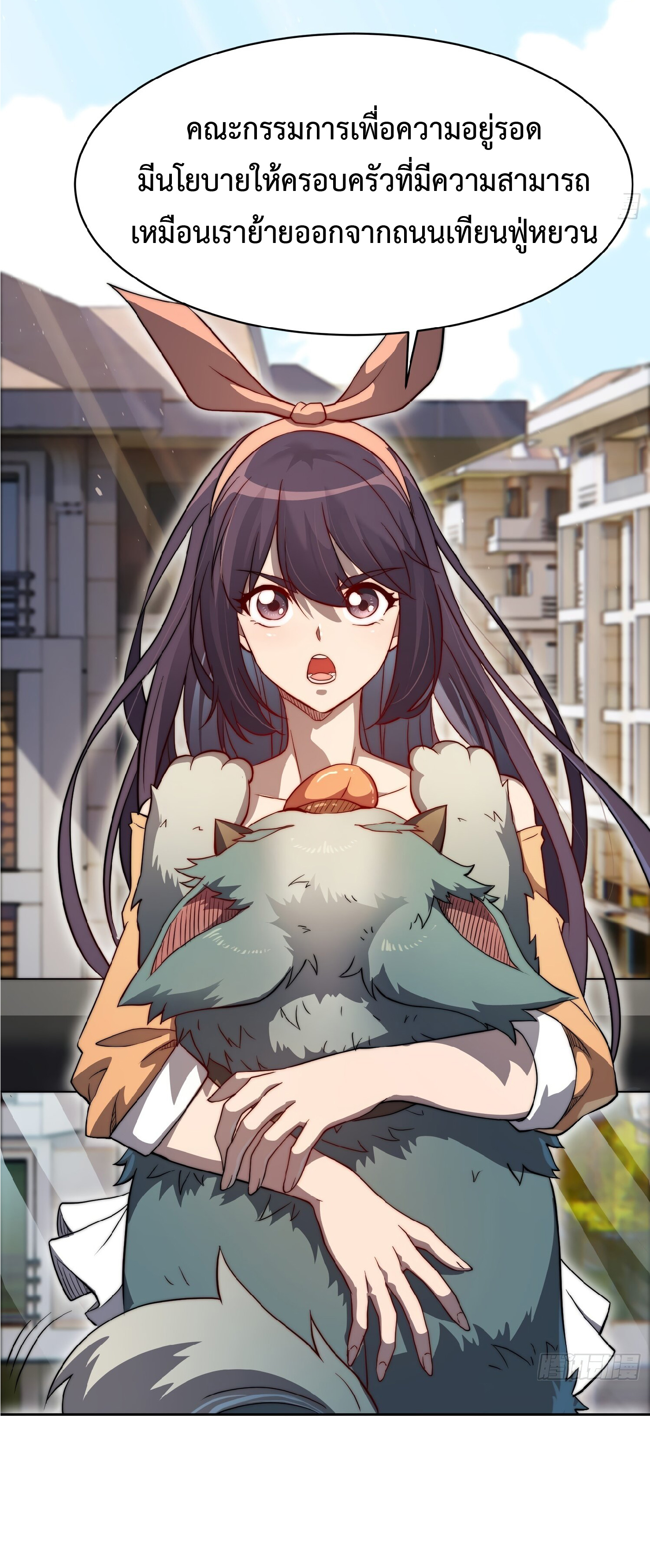 The People On Earth Are Too Ferocious ตอนที่ 92 หน้า 9