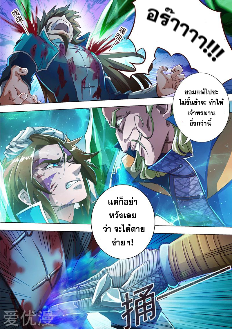 ดาบวิญญาณราชัน spirit sword sovereign ตอนที่ 190 หน้า 5