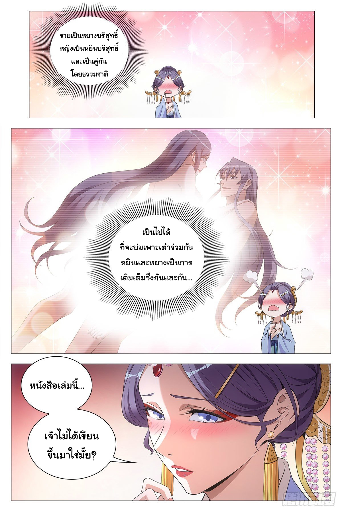Great Zhou Immort Officials - ข้าราชการอมตะ ตอนที่ 63 หน้า 12