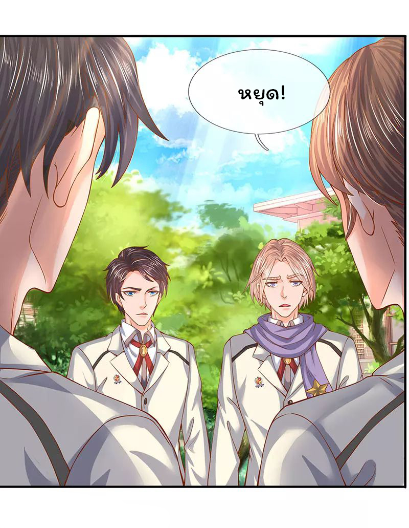 ราชาเทพนิรันดร์ (Eternal god king) ตอนที่ 68 หน้า 21