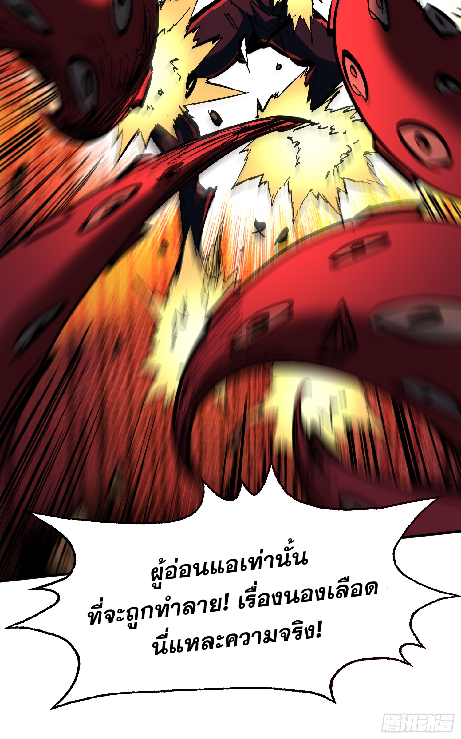 ฉันไม่ใช่ราชาปีศาจสักหน่อย ตอนที่ 6 หน้า 20