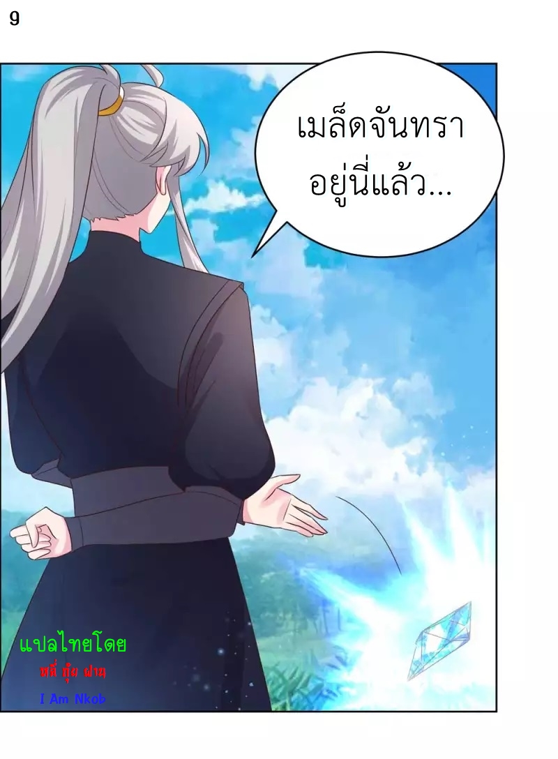Above All Gods เทพยุทธเหนือเทวะ ตอนที่ 176 หน้า 10
