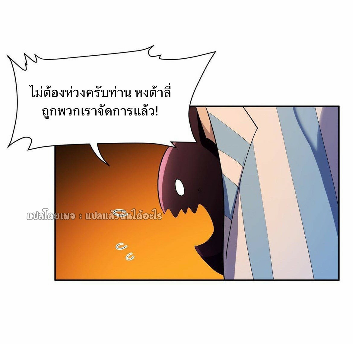 การเกิดใหม่ของพระเจ้ากับระบบผลาญเงินสุดกาว ตอนที่ 152 หน้า 7