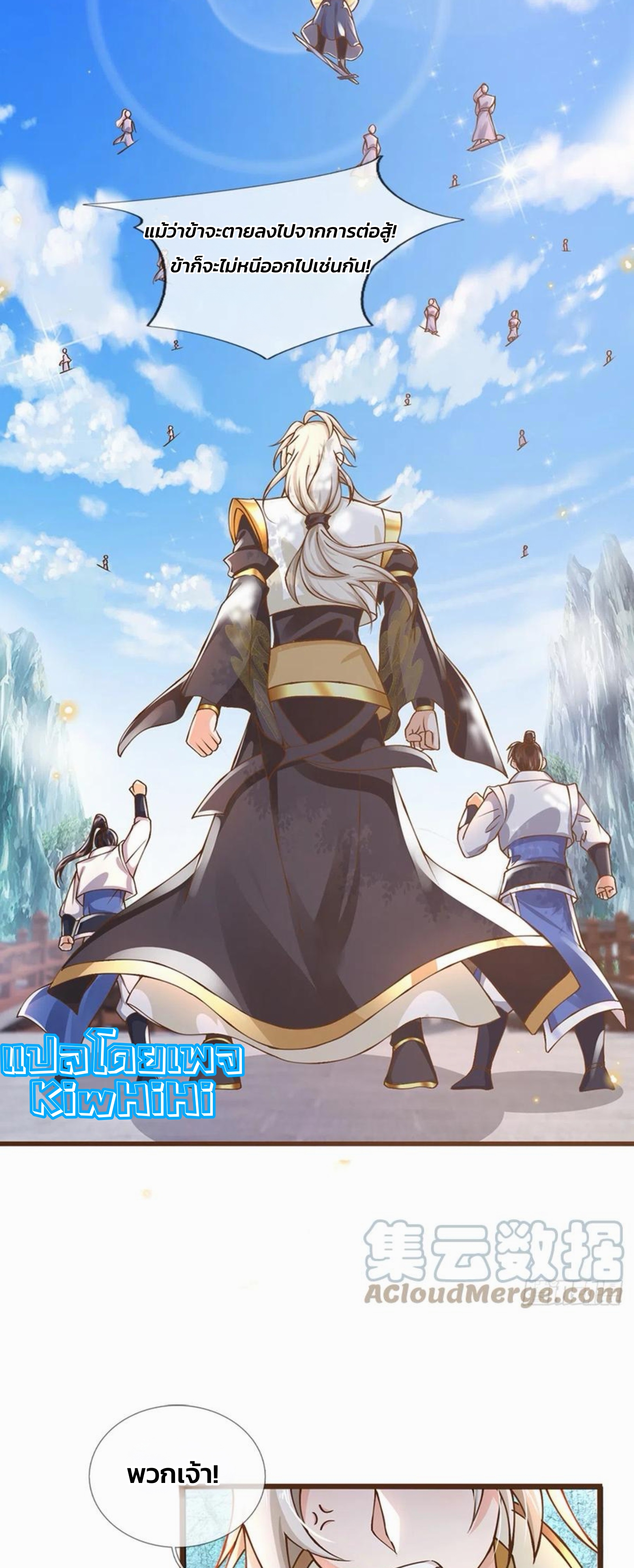 ระบบทางเลือกระดับพระเจ้า ข้าไม่สามารถแข็งแกร่งขึ้นในแบบที่ข้าต้องการได้ ตอนที่ 10 หน้า 13