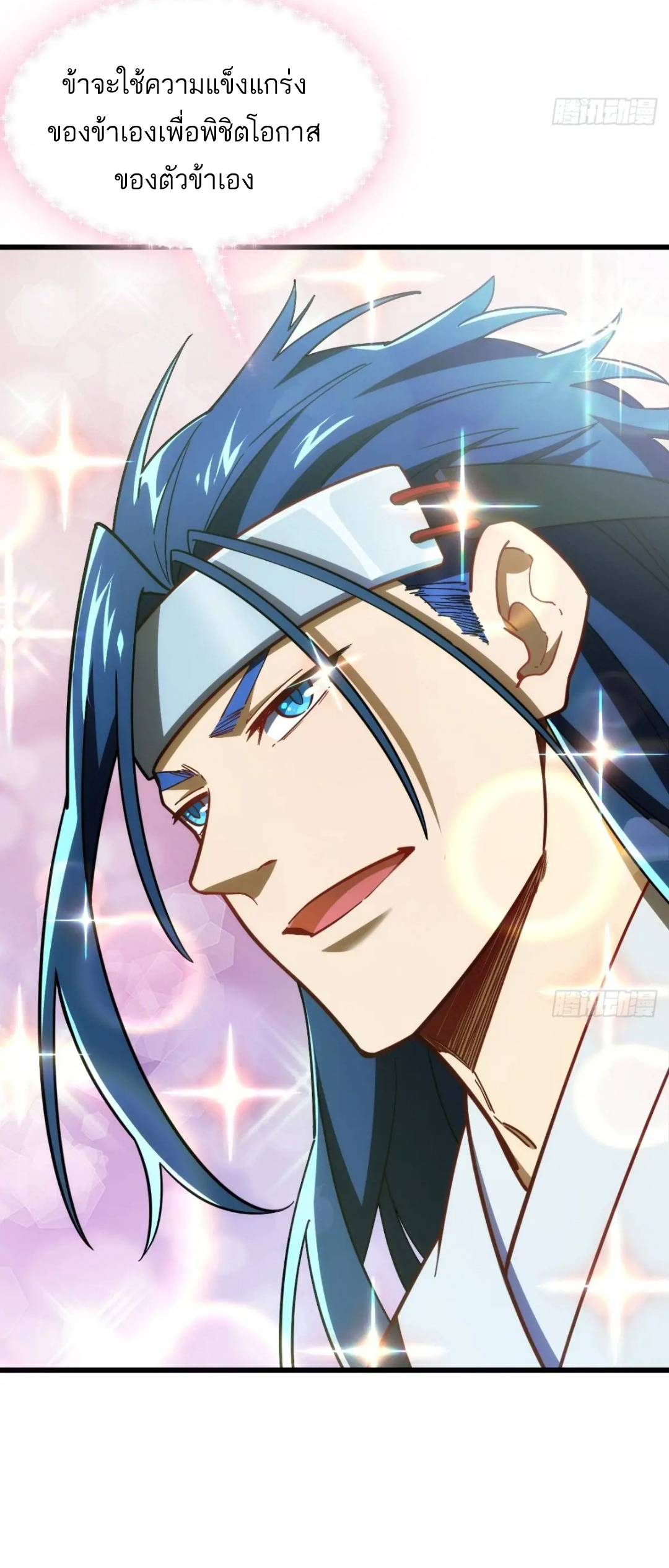 กำเนิดร่างเทวะบรรพกาล ตอนที่ 48 หน้า 13